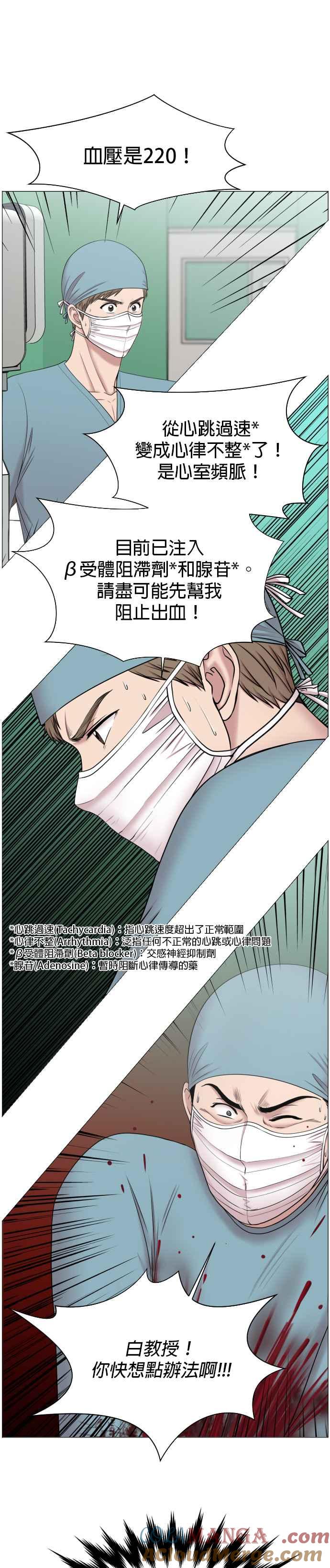 《外伤重症中心：黄金救援》第30话 团队有作为团队的理由 第9页