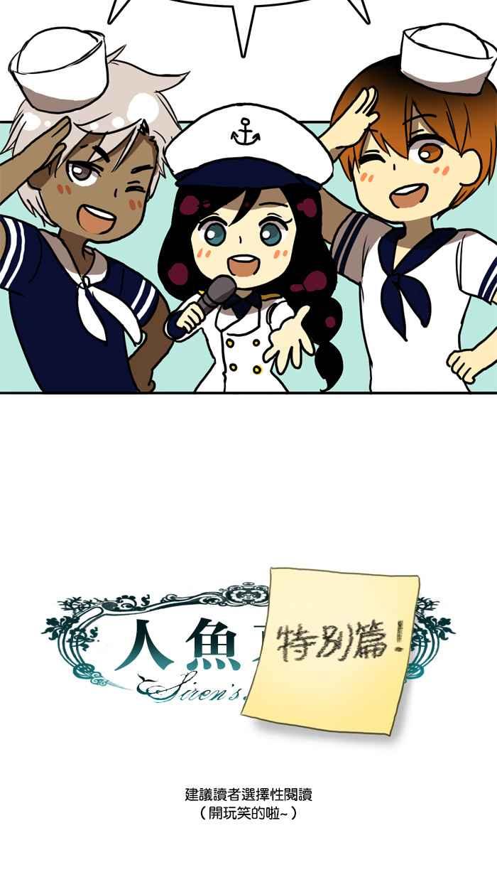 《人鱼哀曲》人鱼哀曲特别篇 第2页