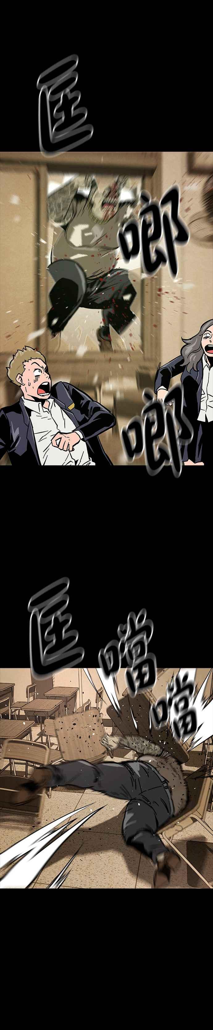 《Deadlife》第29话 第2页