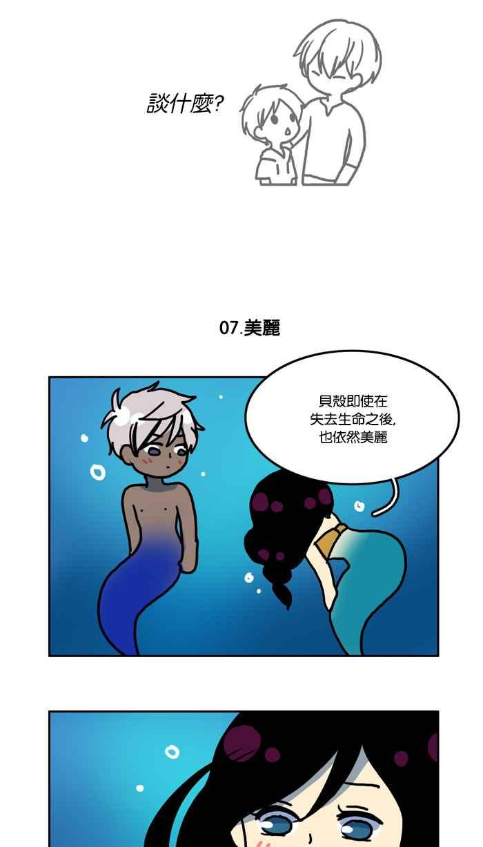 《人鱼哀曲》人鱼哀曲特别篇 第14页