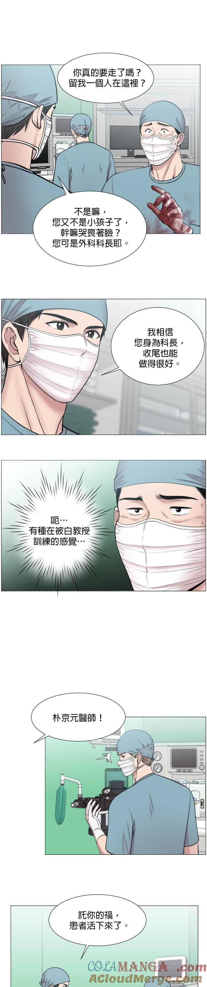 《外伤重症中心：黄金救援》第30话 团队有作为团队的理由 第13页