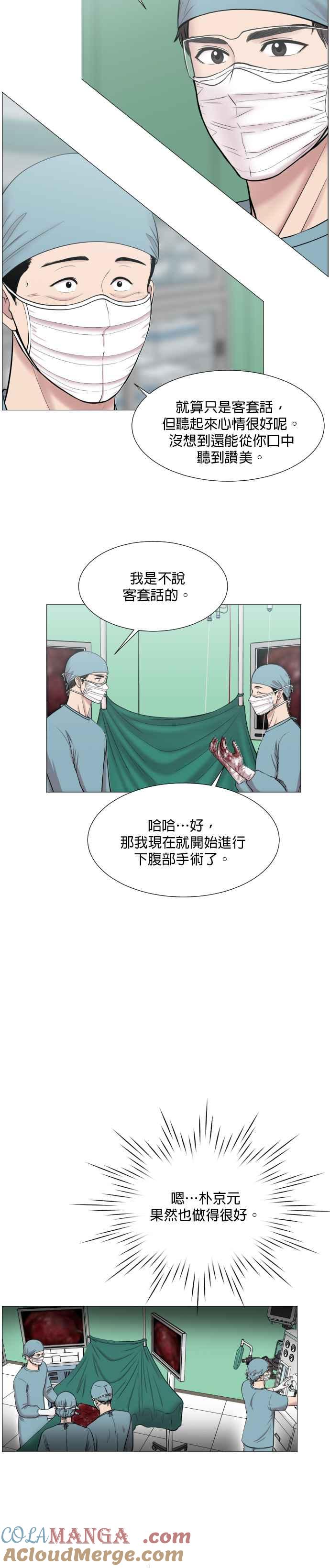 《外伤重症中心：黄金救援》第30话 团队有作为团队的理由 第3页