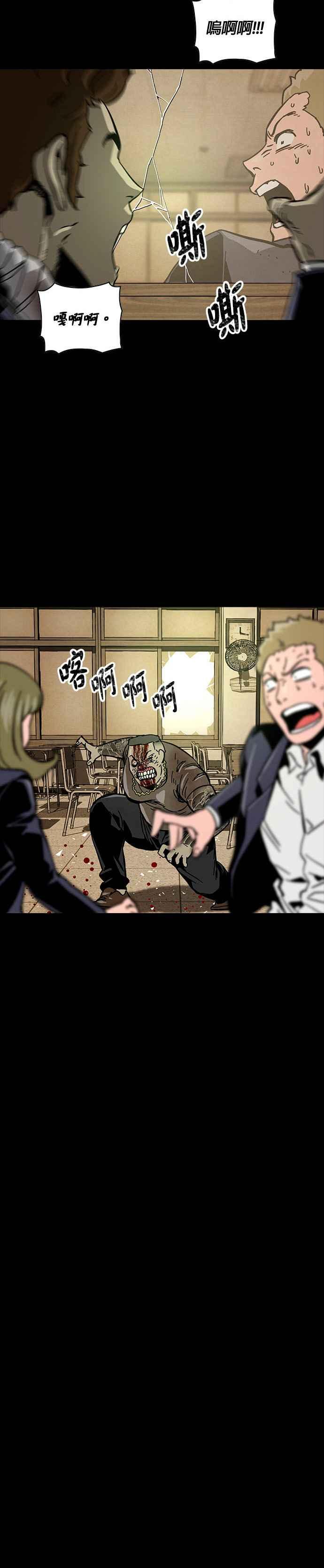 《Deadlife》第29话 第6页