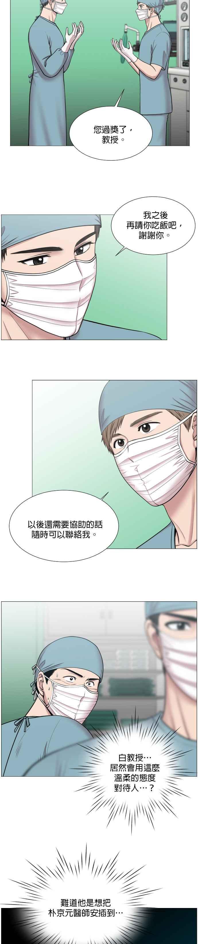 《外伤重症中心：黄金救援》第30话 团队有作为团队的理由 第14页