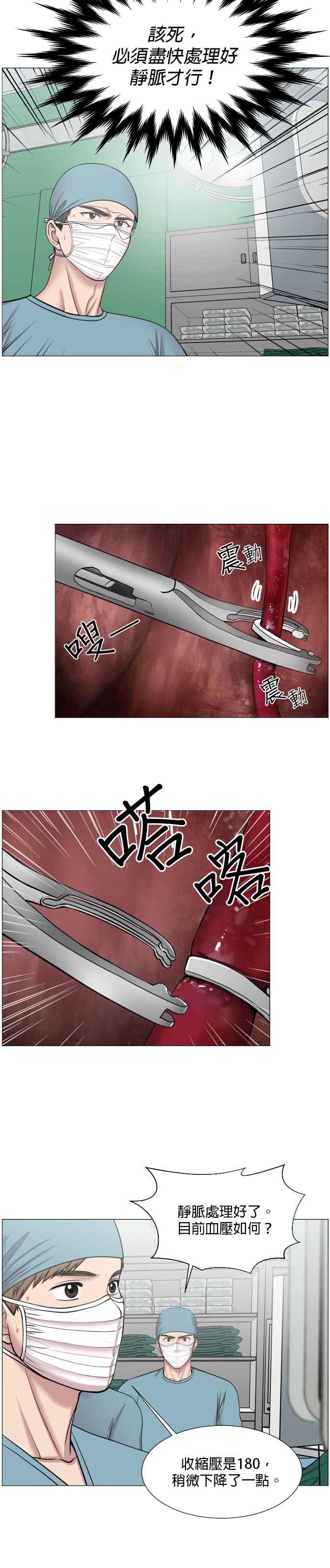 《外伤重症中心：黄金救援》第30话 团队有作为团队的理由 第10页