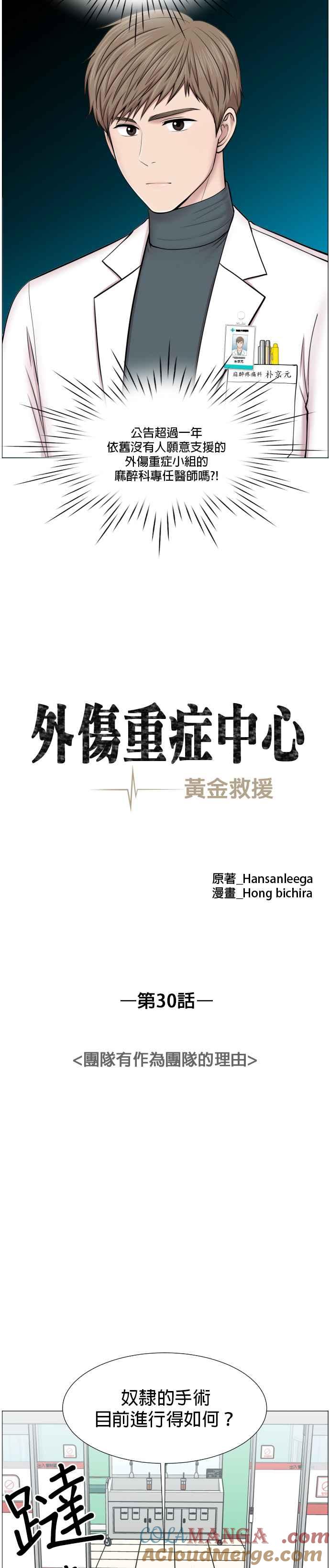 《外伤重症中心：黄金救援》第30话 团队有作为团队的理由 第15页