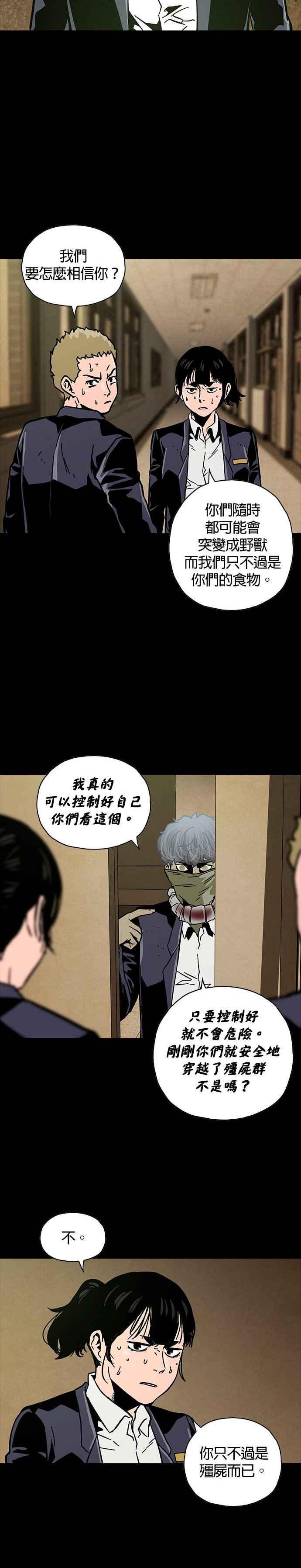 《Deadlife》第29话 第32页