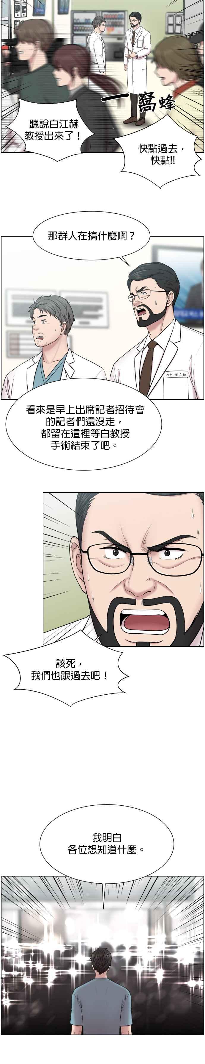《外伤重症中心：黄金救援》第31话 还是要自己包办一切才会安心 第24页
