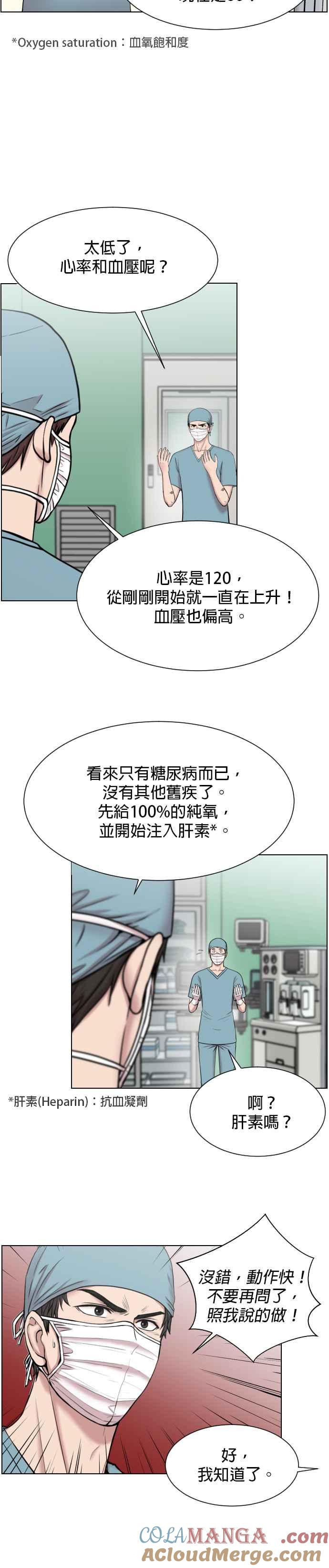 《外伤重症中心：黄金救援》第31话 还是要自己包办一切才会安心 第17页