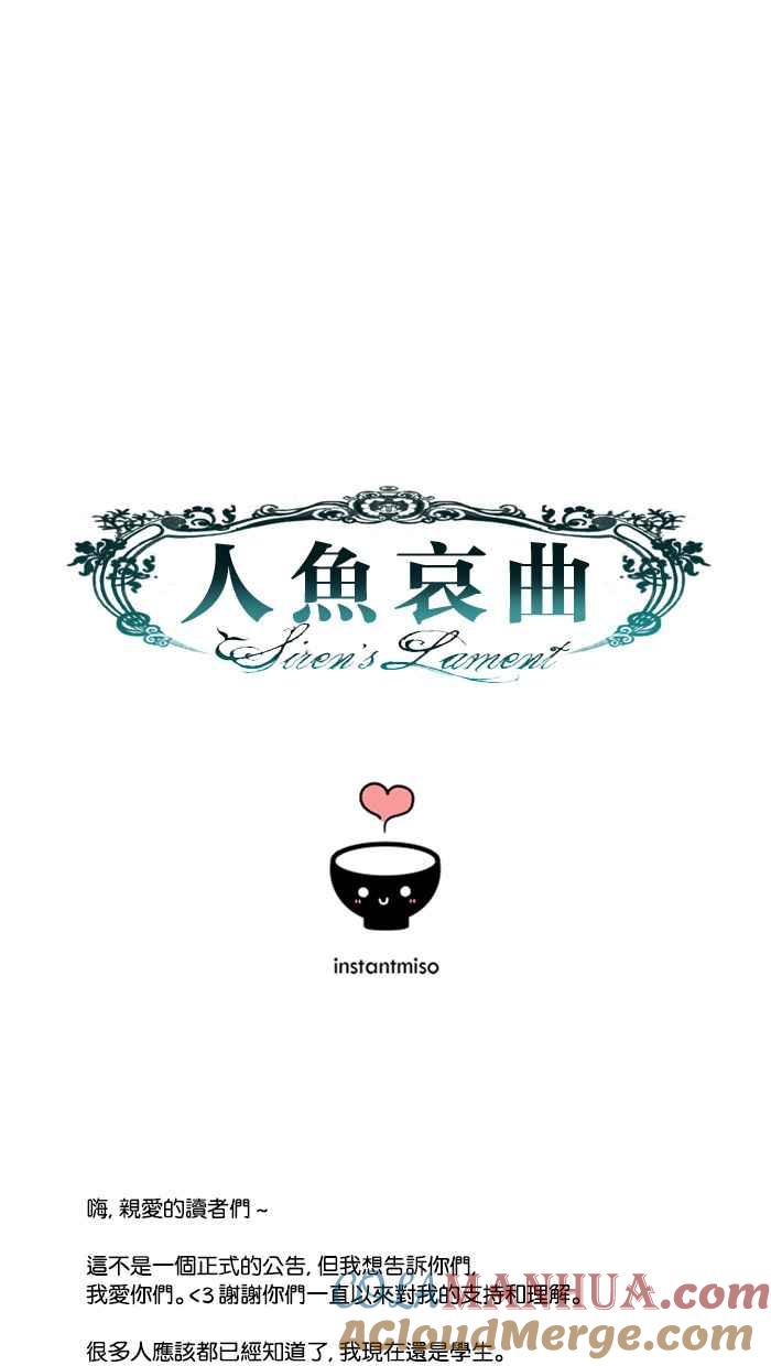 《人鱼哀曲》[第29话] 想要什么,需要什么 第31页