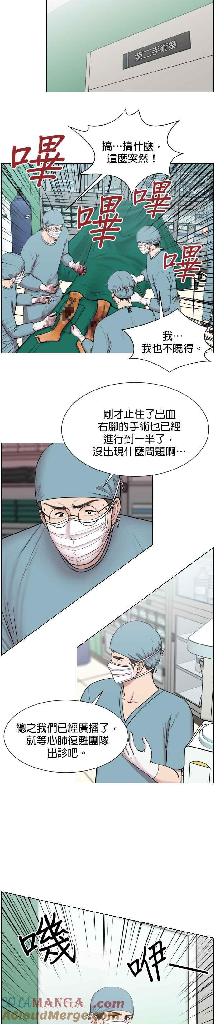 《外伤重症中心：黄金救援》第31话 还是要自己包办一切才会安心 第15页