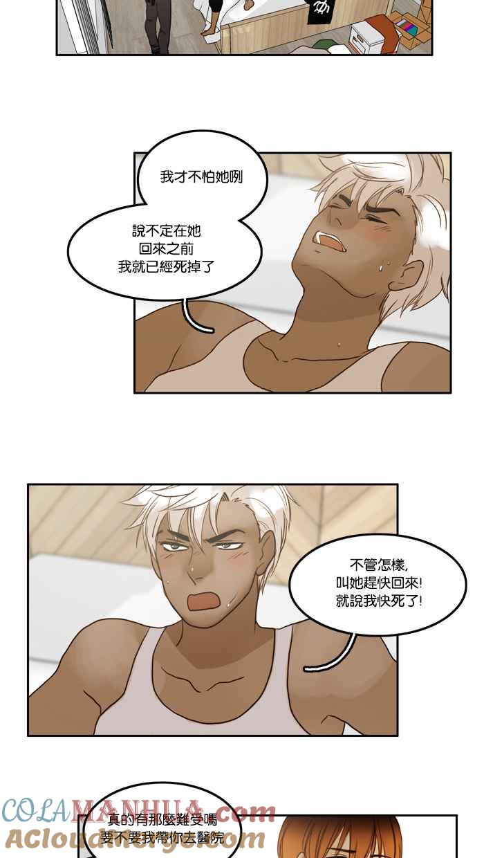《人鱼哀曲》[第29话] 想要什么,需要什么 第11页