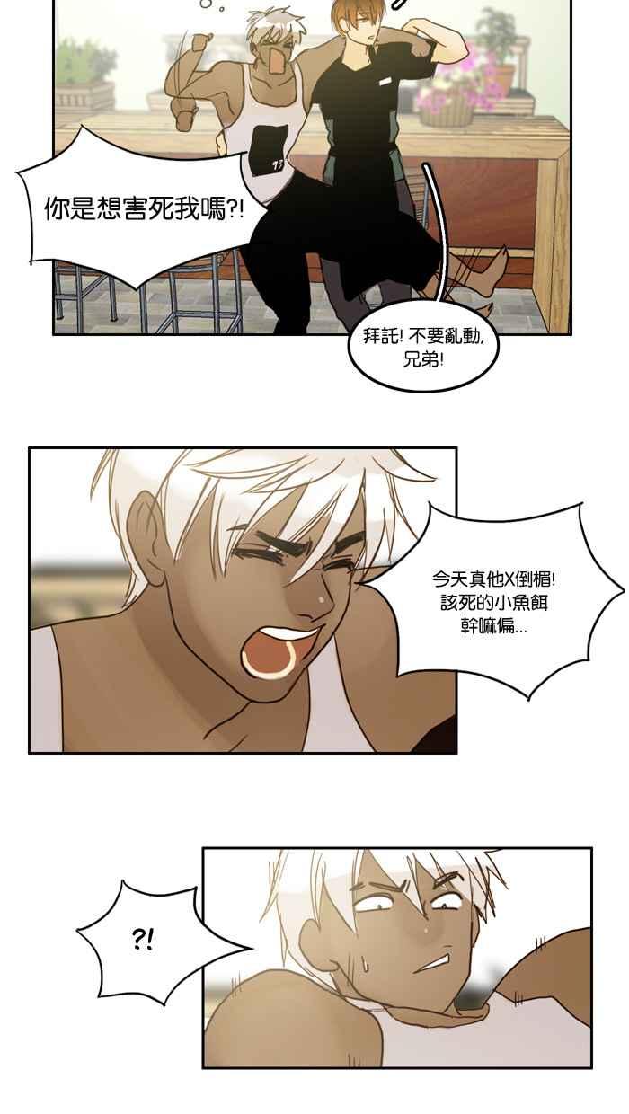 《人鱼哀曲》[第29话] 想要什么,需要什么 第6页