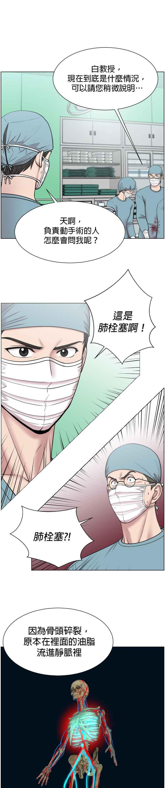 《外伤重症中心：黄金救援》第31话 还是要自己包办一切才会安心 第18页