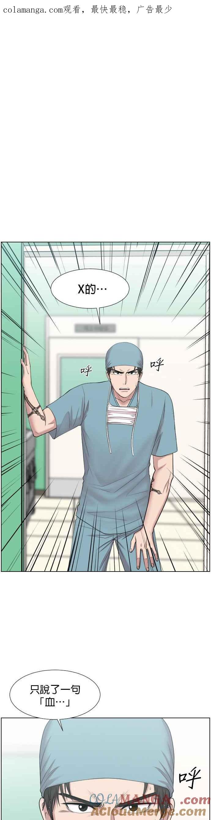《外伤重症中心：黄金救援》第31话 还是要自己包办一切才会安心 第1页