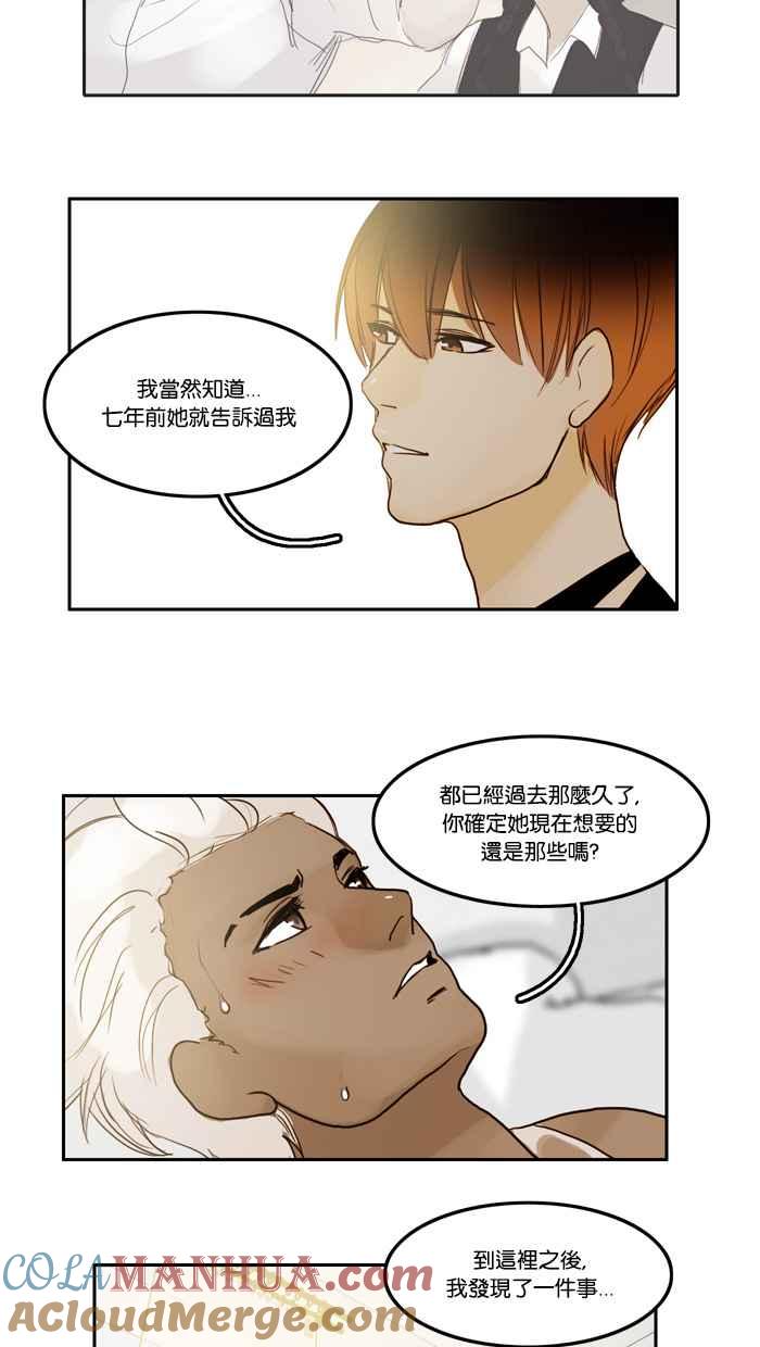《人鱼哀曲》[第29话] 想要什么,需要什么 第17页