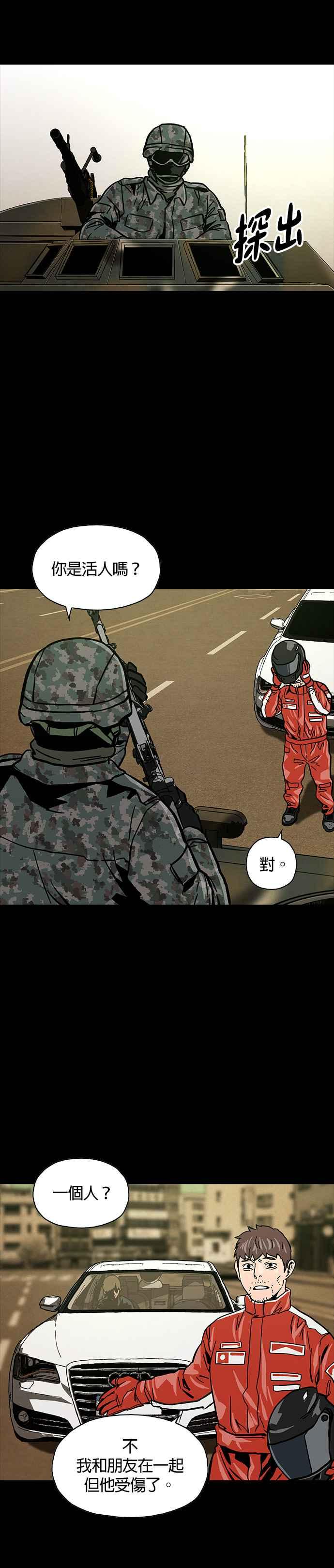 《Deadlife》第30话 第6页
