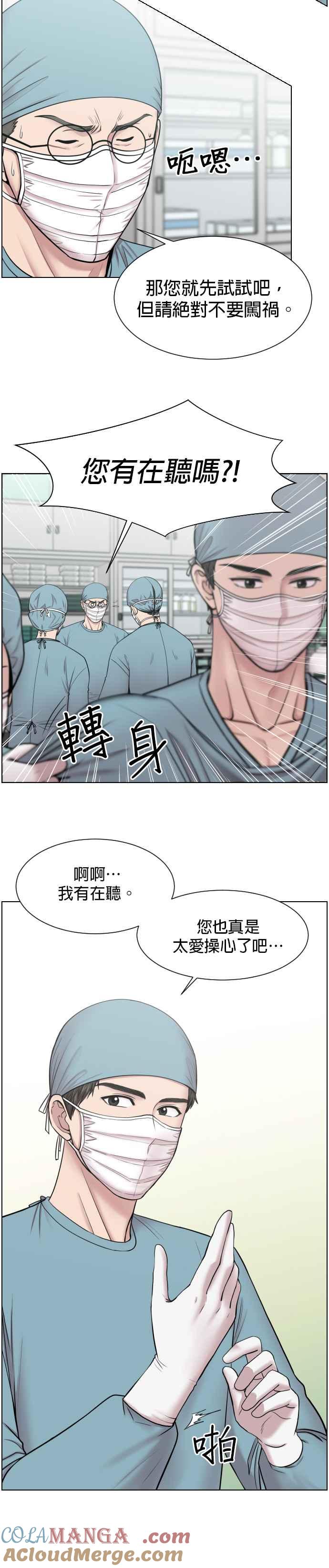《外伤重症中心：黄金救援》第31话 还是要自己包办一切才会安心 第21页