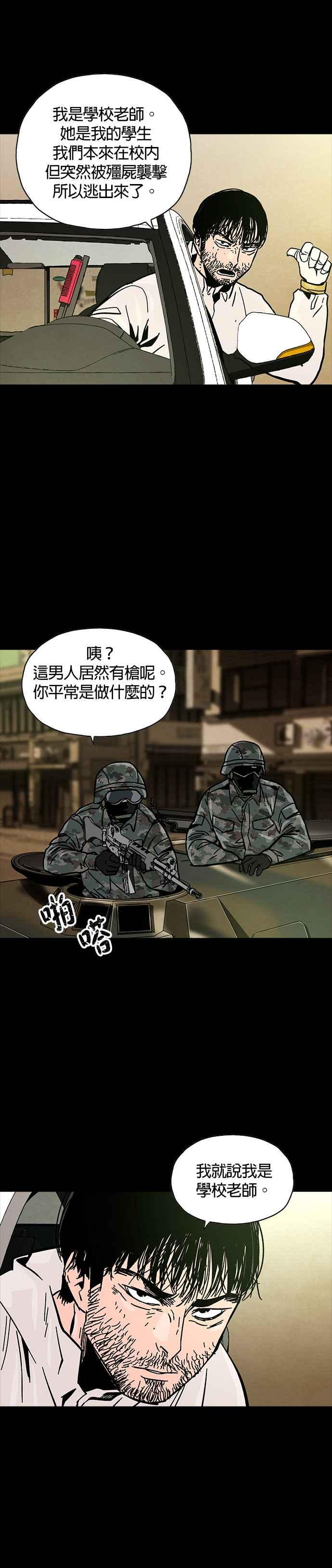 《Deadlife》第30话 第30页
