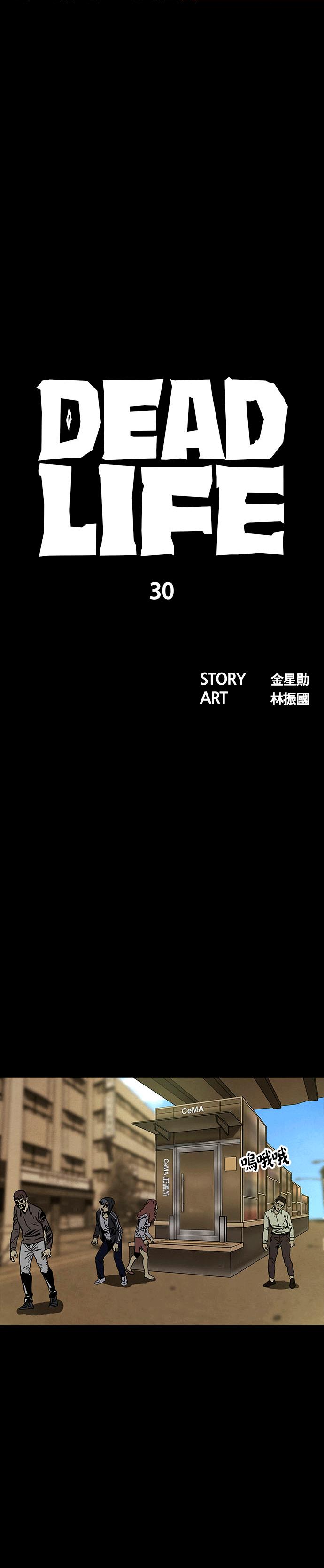 《Deadlife》第30话 第14页