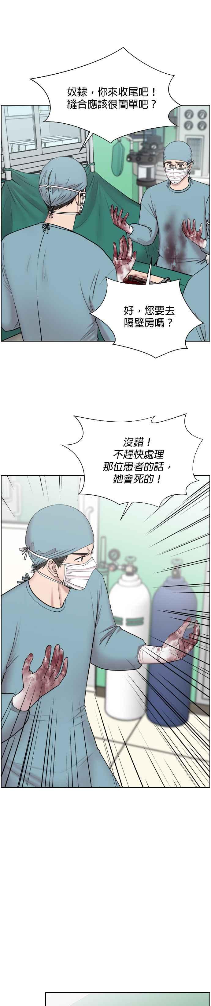 《外伤重症中心：黄金救援》第31话 还是要自己包办一切才会安心 第14页