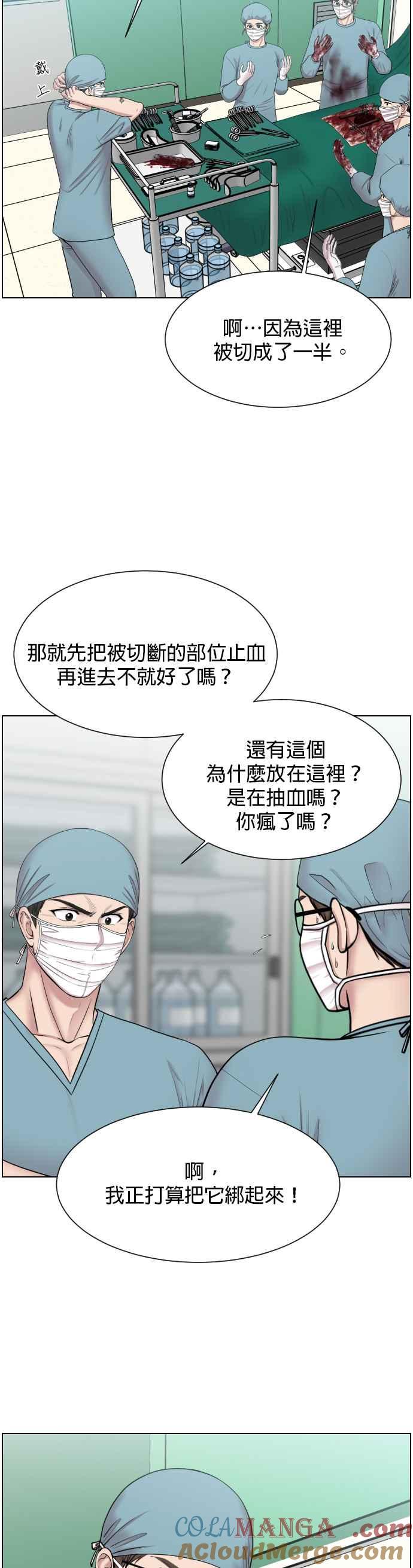 《外伤重症中心：黄金救援》第31话 还是要自己包办一切才会安心 第3页