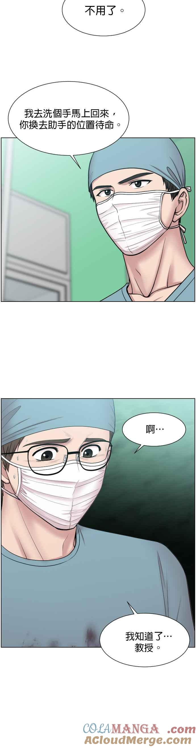 《外伤重症中心：黄金救援》第31话 还是要自己包办一切才会安心 第5页