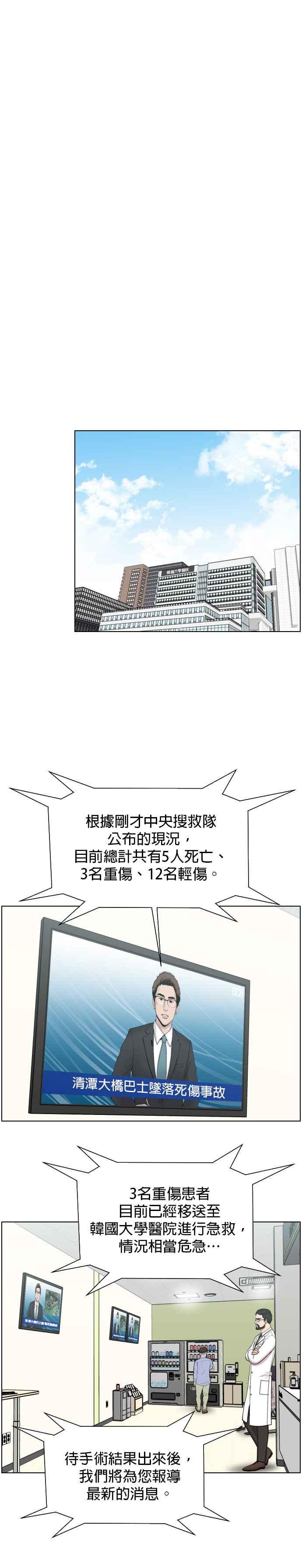 《外伤重症中心：黄金救援》第31话 还是要自己包办一切才会安心 第22页
