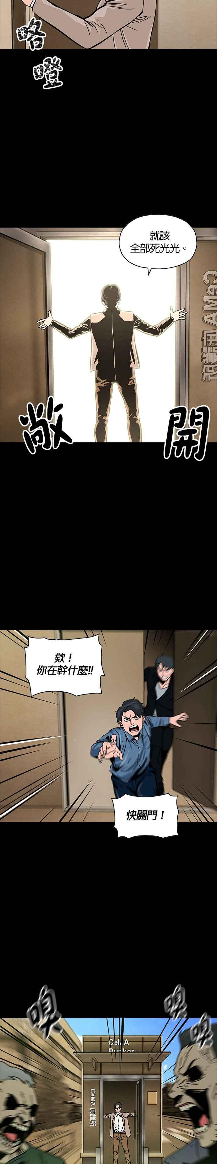《Deadlife》第30话 第22页