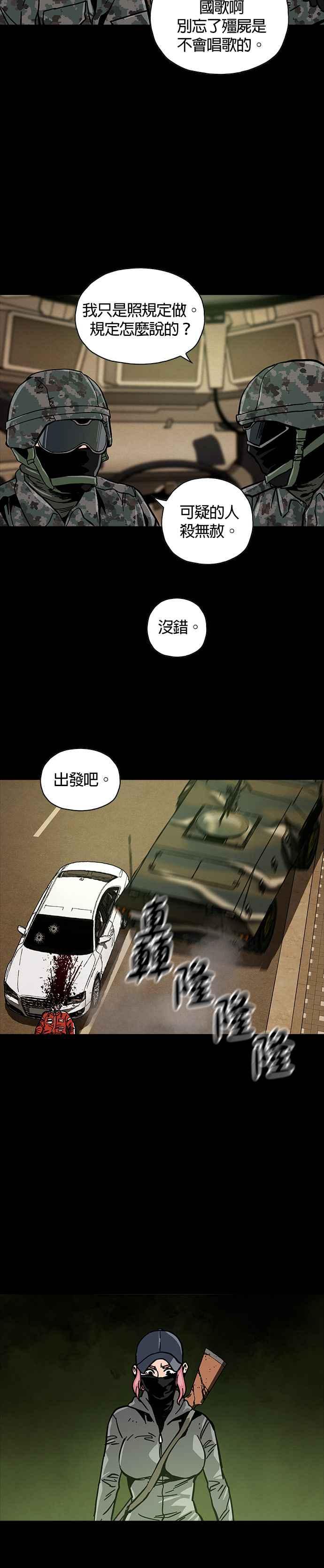 《Deadlife》第30话 第12页