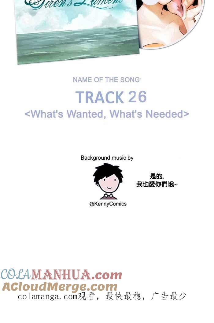 《人鱼哀曲》[第29话] 想要什么,需要什么 第33页