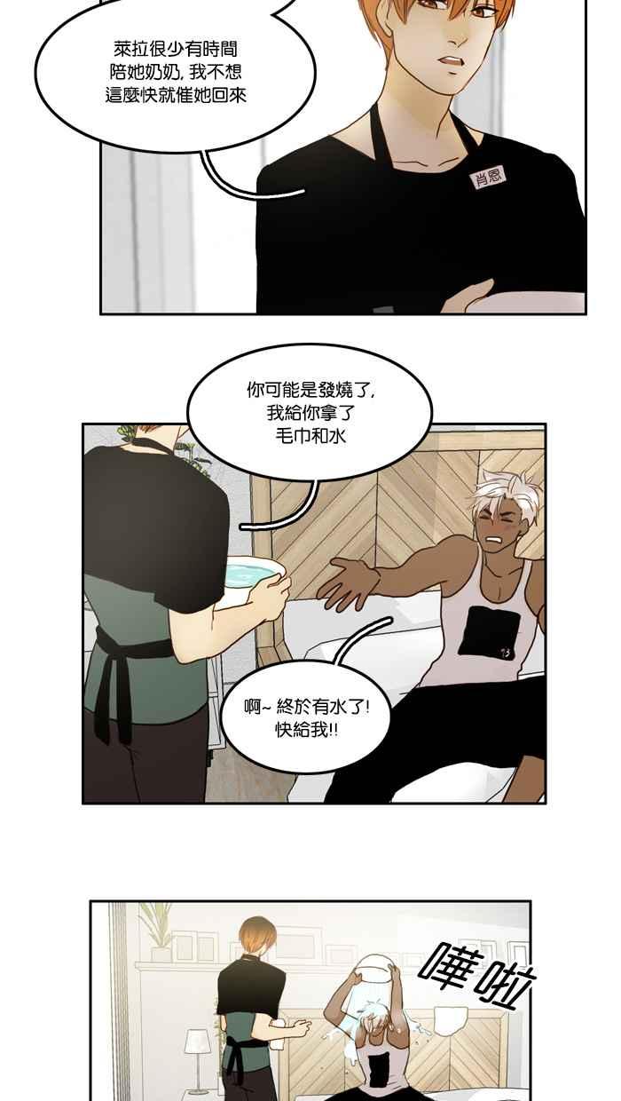 《人鱼哀曲》[第29话] 想要什么,需要什么 第12页