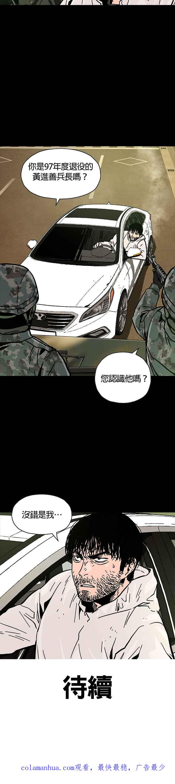 《Deadlife》第30话 第32页