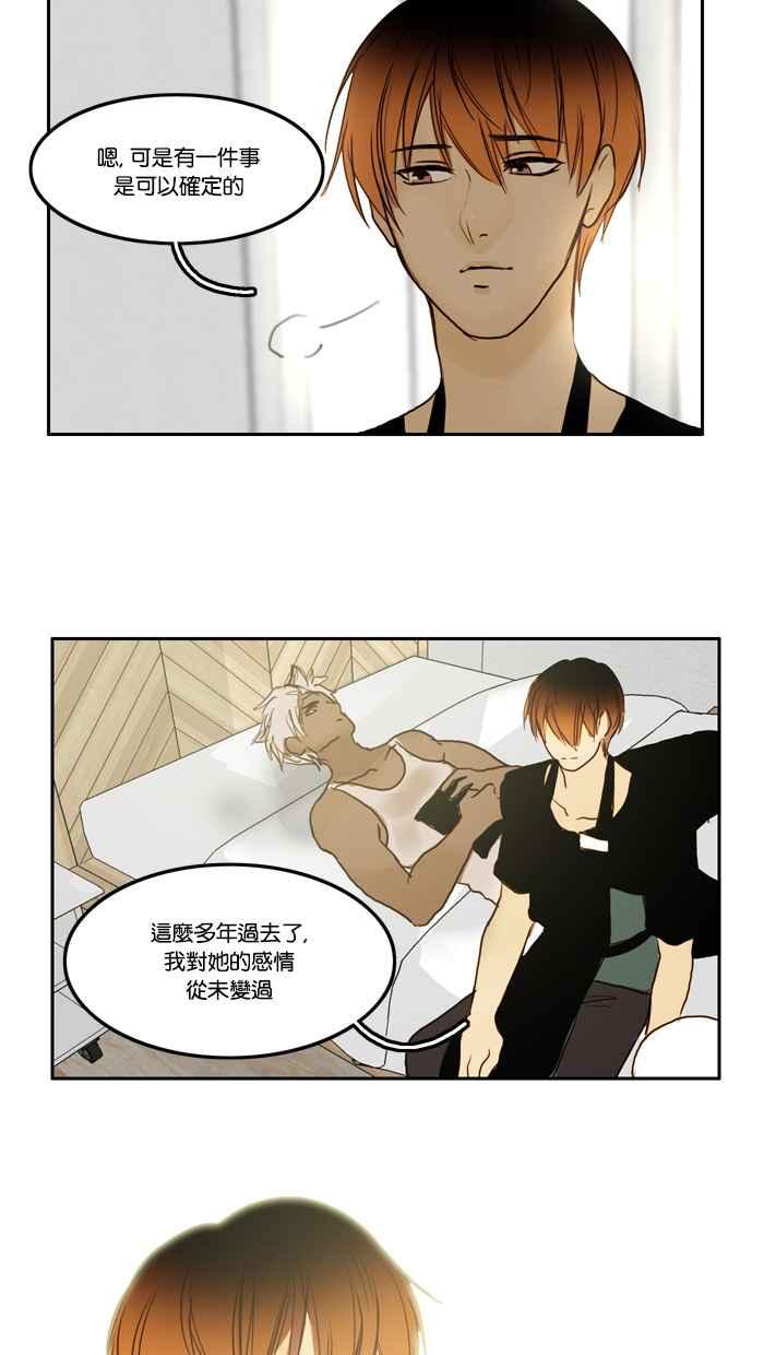 《人鱼哀曲》[第29话] 想要什么,需要什么 第20页