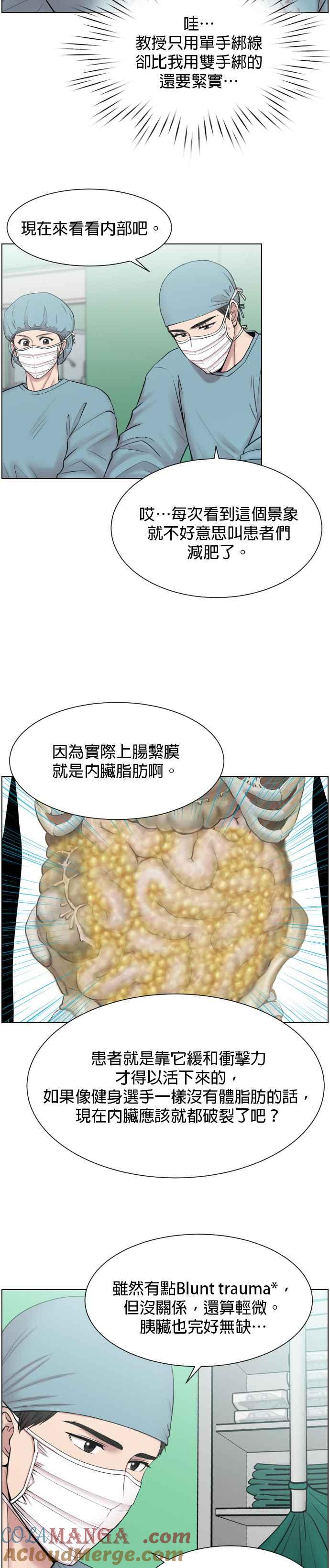 《外伤重症中心：黄金救援》第31话 还是要自己包办一切才会安心 第11页