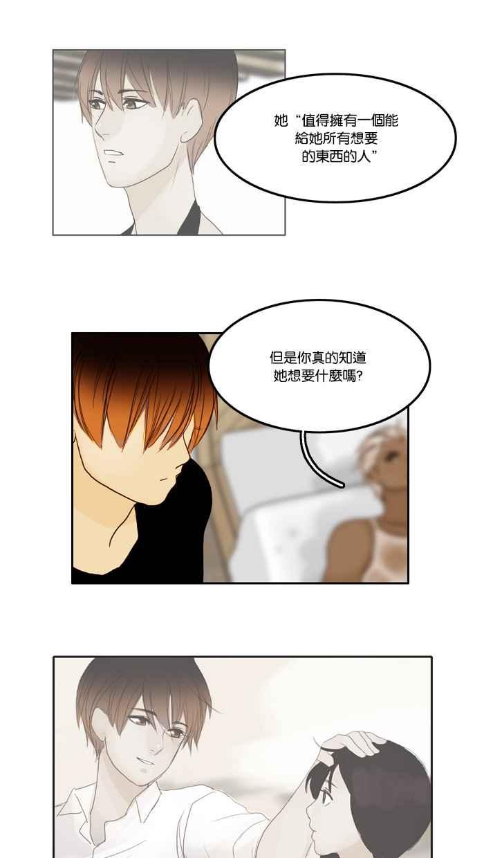 《人鱼哀曲》[第29话] 想要什么,需要什么 第16页