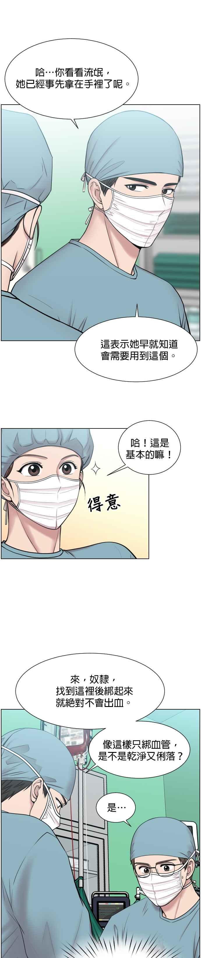 《外伤重症中心：黄金救援》第31话 还是要自己包办一切才会安心 第10页