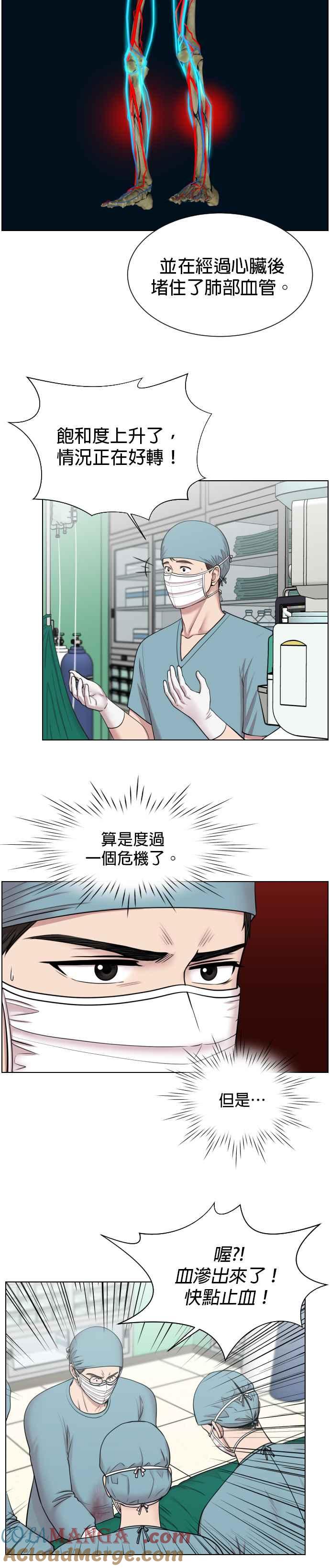 《外伤重症中心：黄金救援》第31话 还是要自己包办一切才会安心 第19页