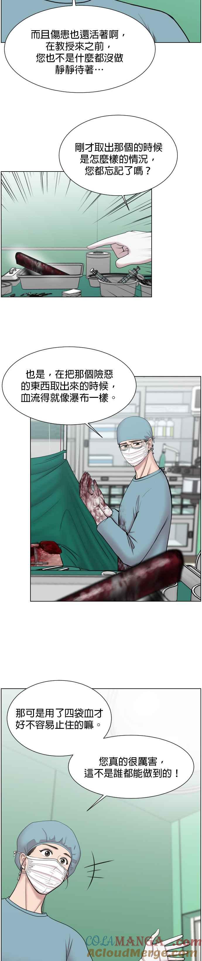 《外伤重症中心：黄金救援》第31话 还是要自己包办一切才会安心 第7页