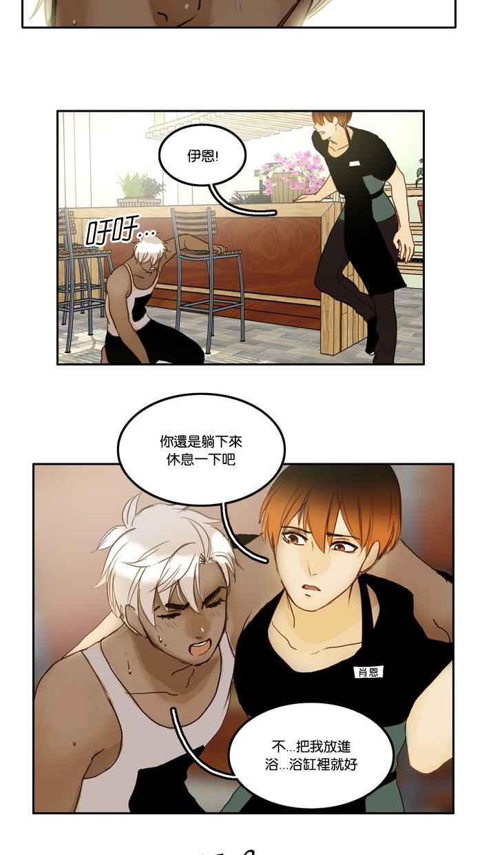 《人鱼哀曲》[第29话] 想要什么,需要什么 第4页