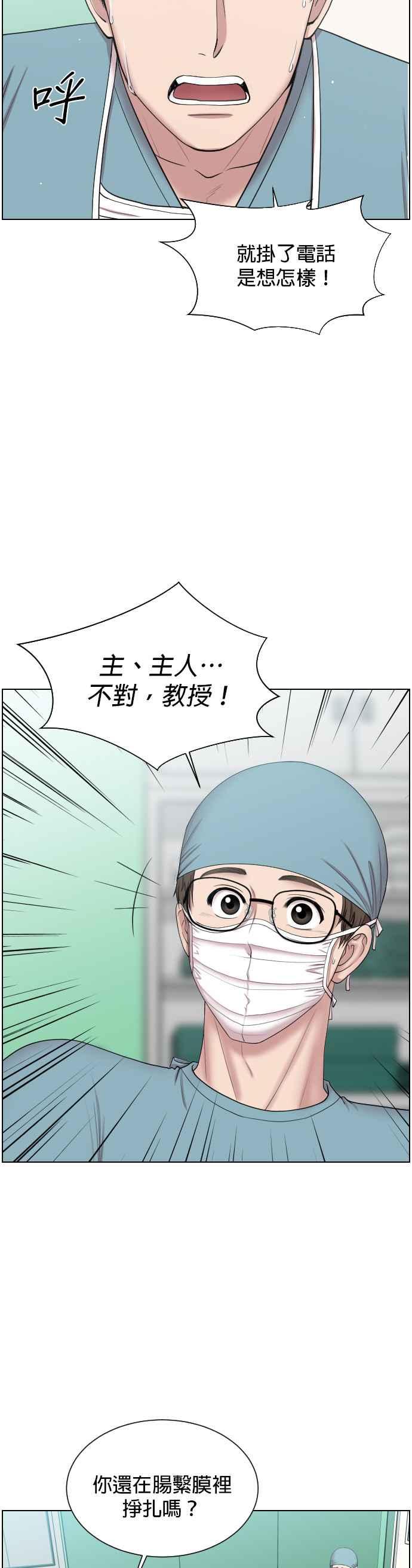 《外伤重症中心：黄金救援》第31话 还是要自己包办一切才会安心 第2页
