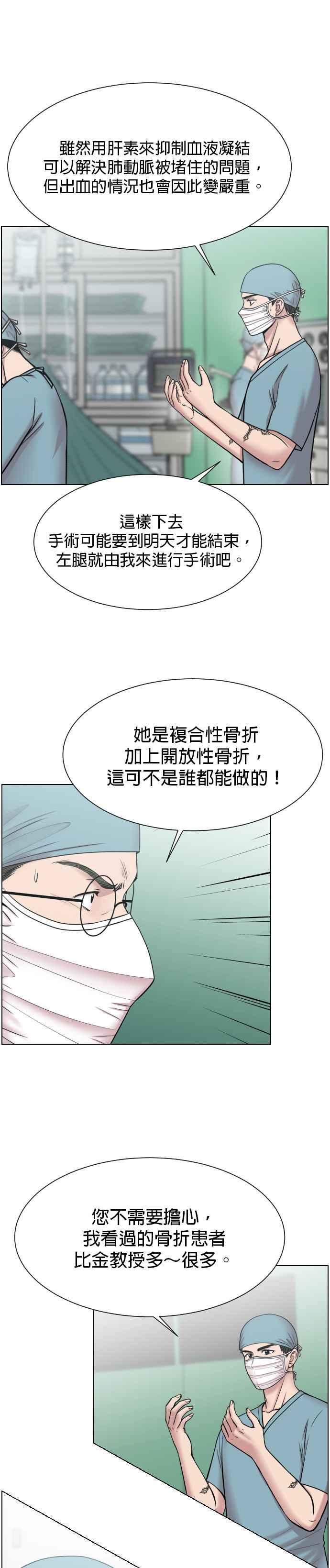 《外伤重症中心：黄金救援》第31话 还是要自己包办一切才会安心 第20页