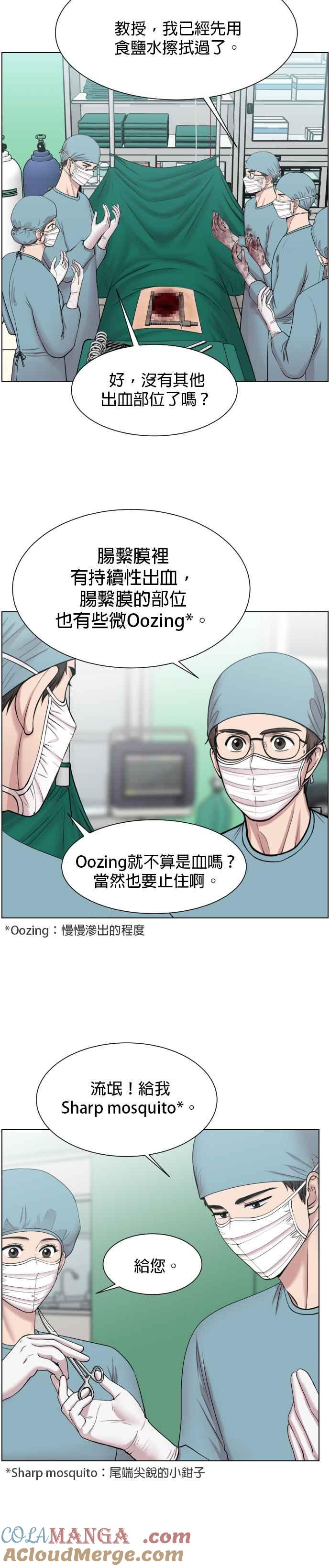 《外伤重症中心：黄金救援》第31话 还是要自己包办一切才会安心 第9页