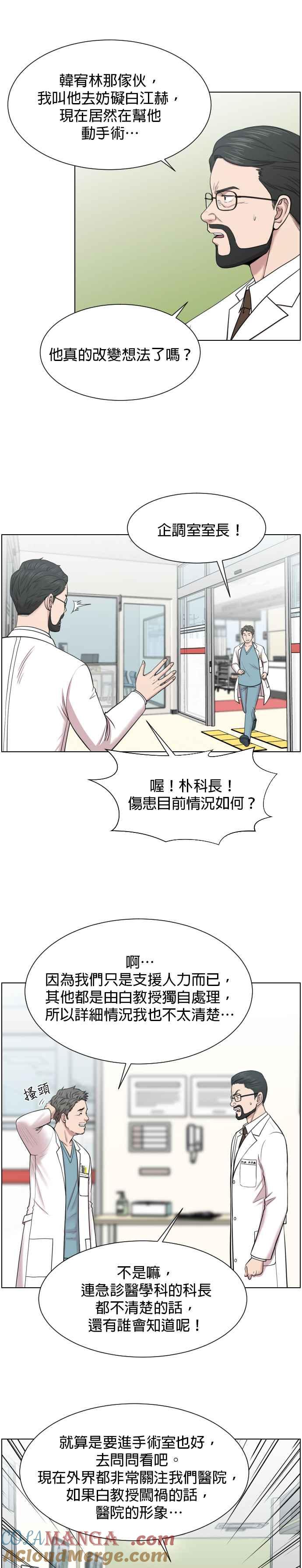 《外伤重症中心：黄金救援》第31话 还是要自己包办一切才会安心 第23页