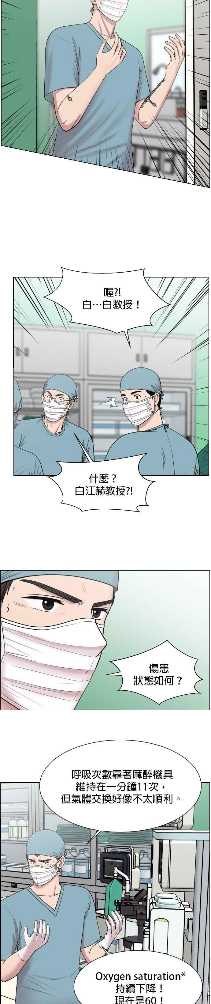 《外伤重症中心：黄金救援》第31话 还是要自己包办一切才会安心 第16页
