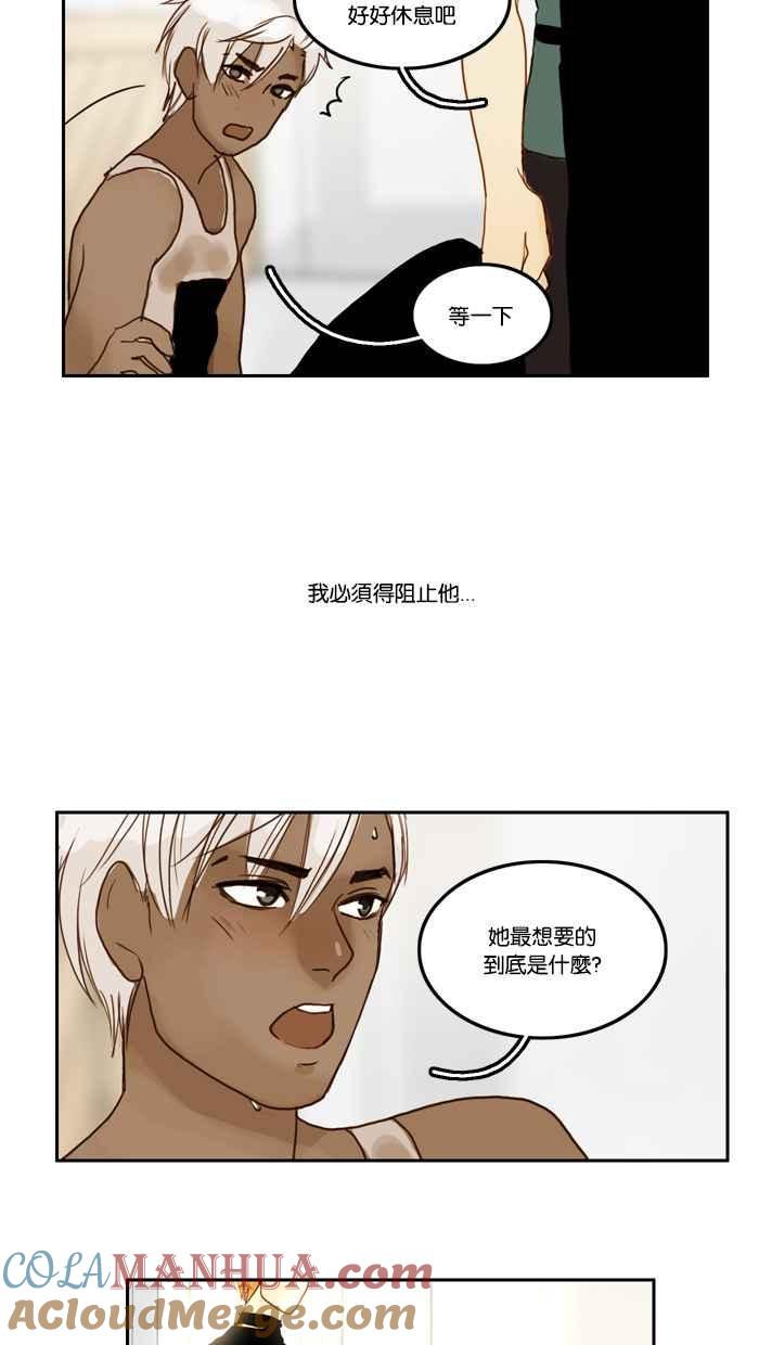 《人鱼哀曲》[第29话] 想要什么,需要什么 第23页