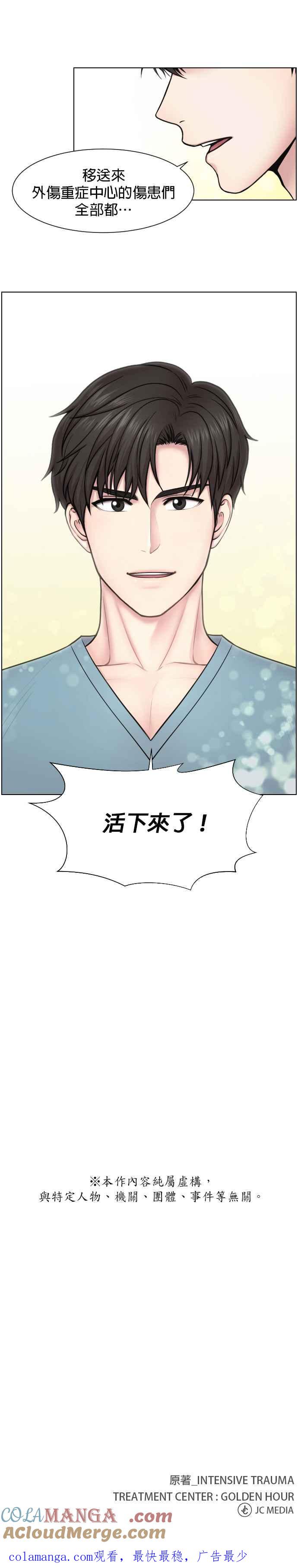 《外伤重症中心：黄金救援》第31话 还是要自己包办一切才会安心 第25页