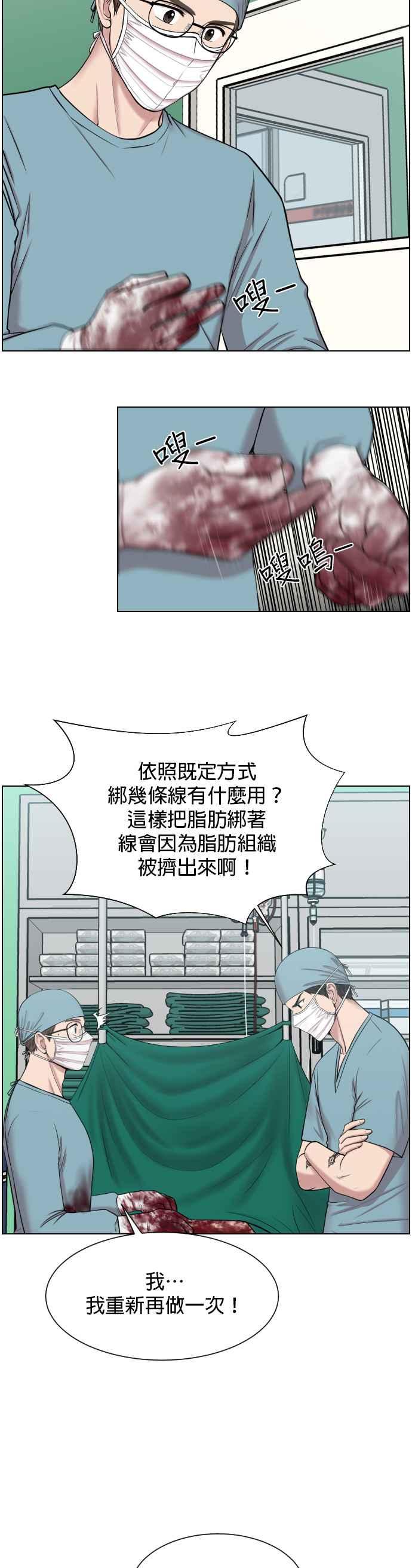 《外伤重症中心：黄金救援》第31话 还是要自己包办一切才会安心 第4页