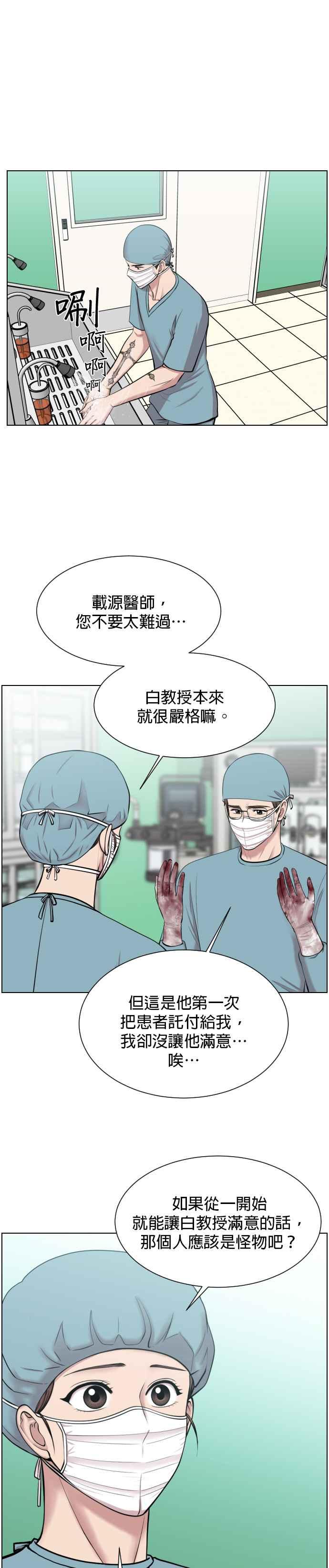 《外伤重症中心：黄金救援》第31话 还是要自己包办一切才会安心 第6页