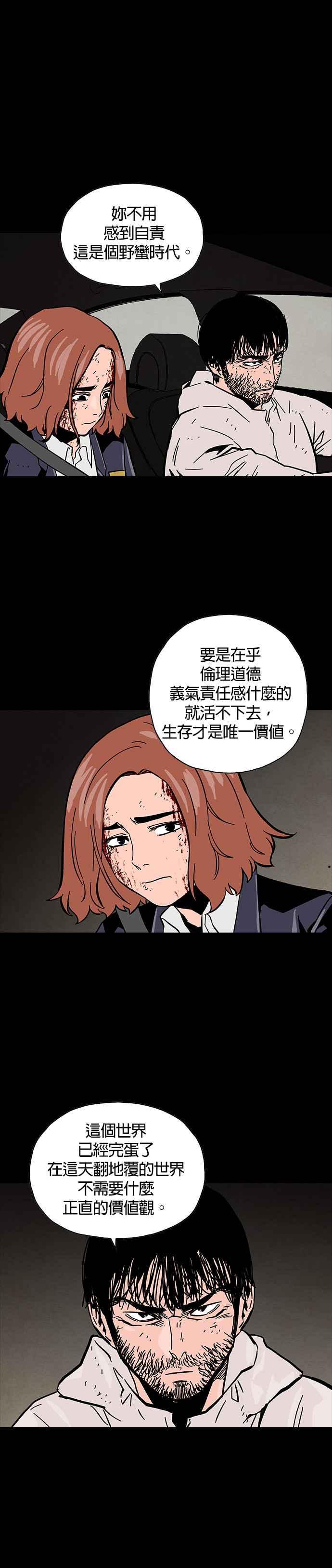 《Deadlife》第30话 第26页